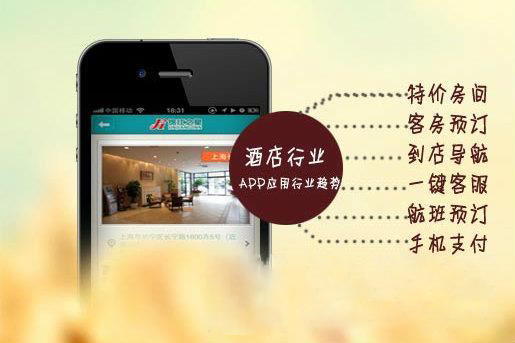 郑州app定制公司分析酒店app开发方案